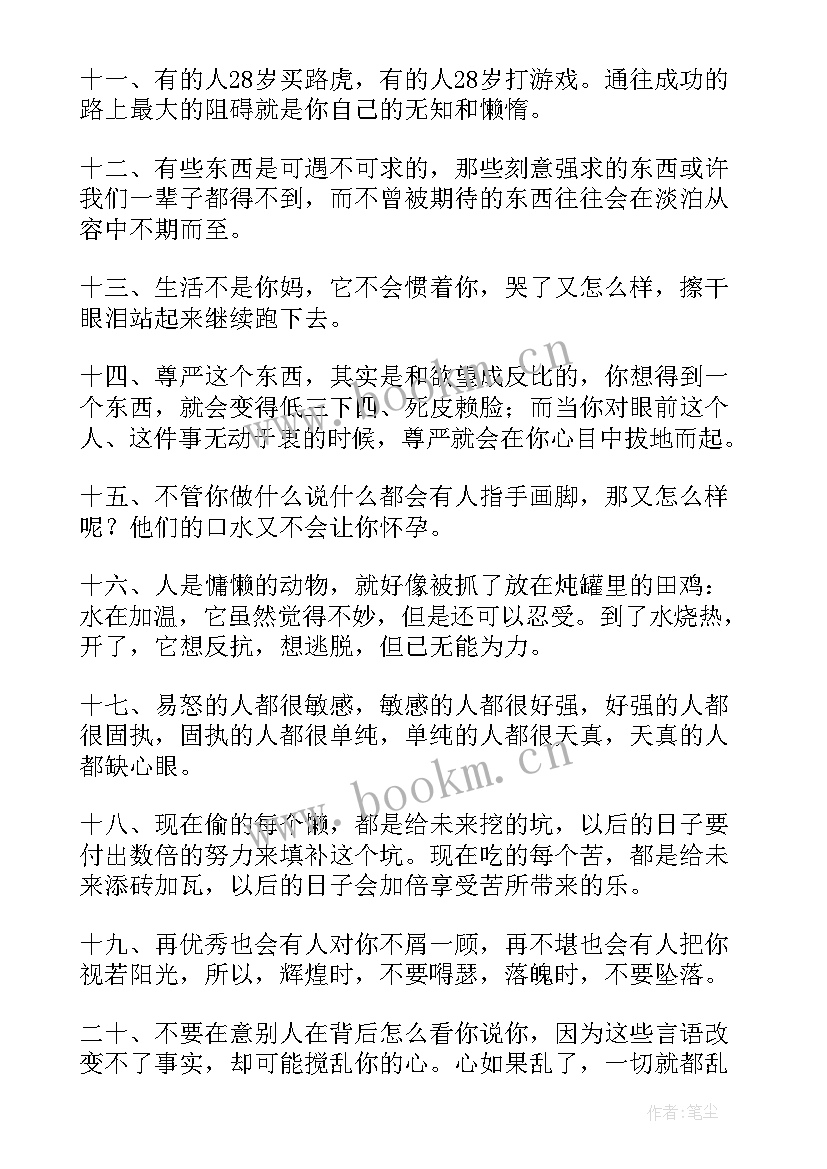 2023年霸气经典的有哲理的句子(大全8篇)