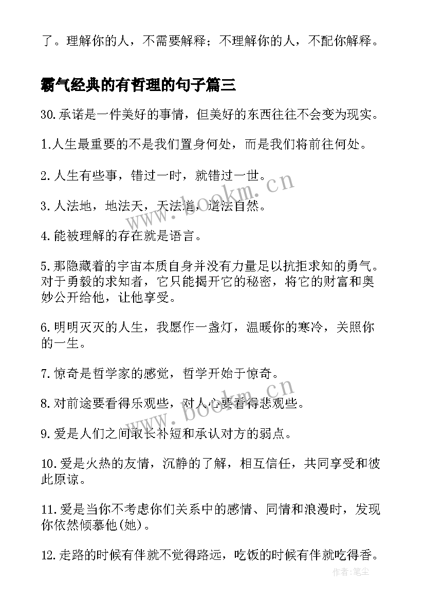 2023年霸气经典的有哲理的句子(大全8篇)