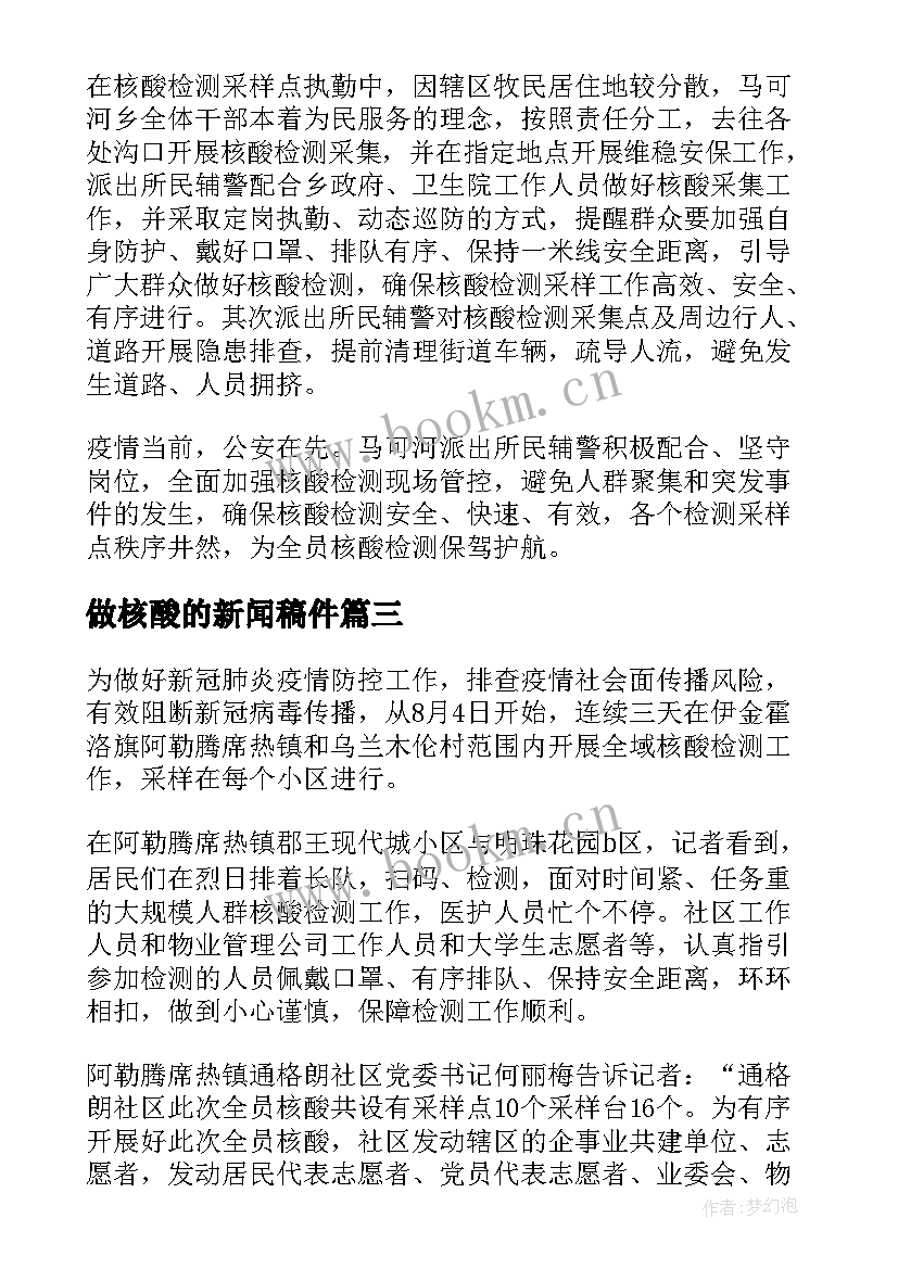 2023年做核酸的新闻稿件 核酸检测工作新闻稿(优秀5篇)