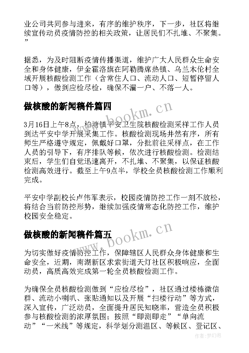 2023年做核酸的新闻稿件 核酸检测工作新闻稿(优秀5篇)