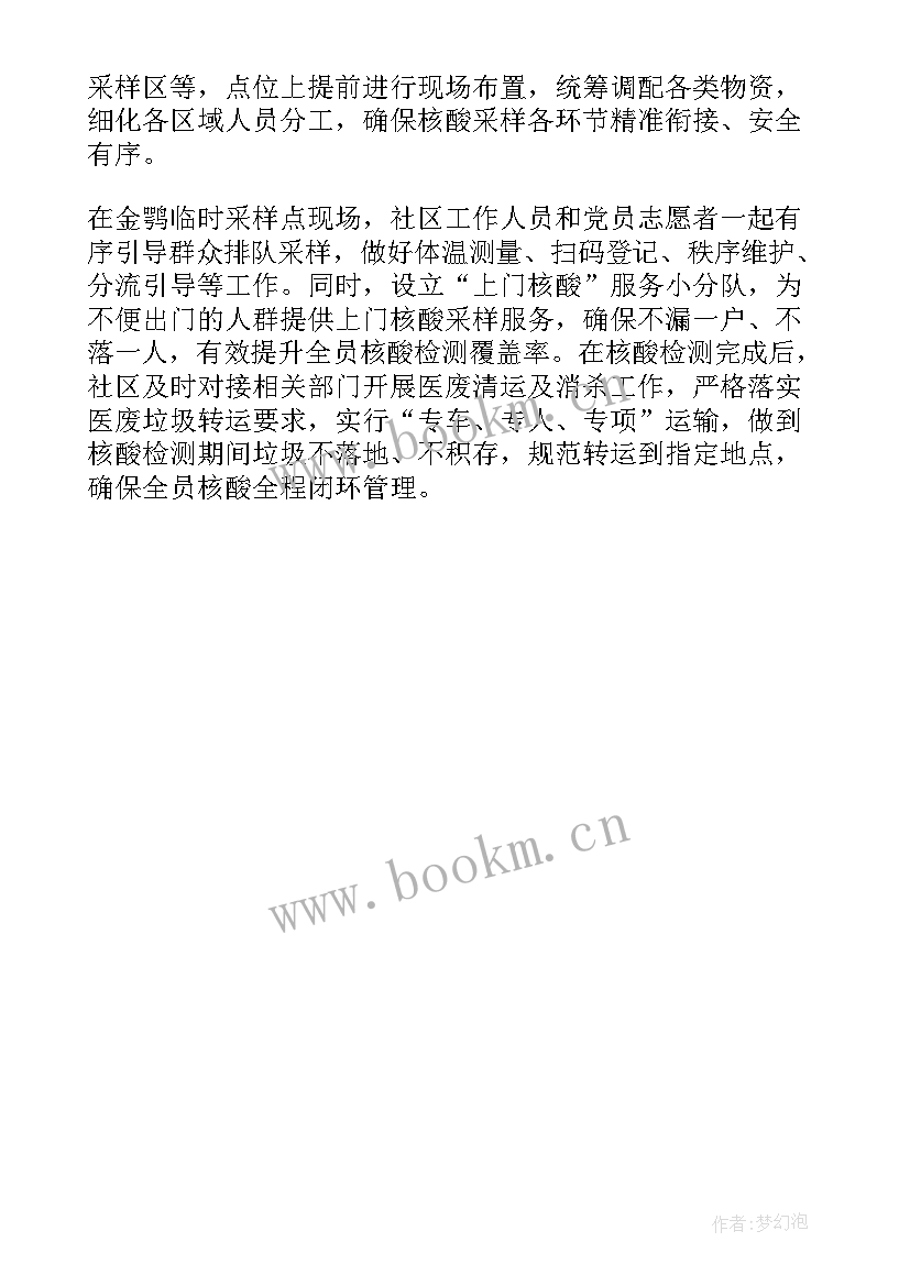 2023年做核酸的新闻稿件 核酸检测工作新闻稿(优秀5篇)