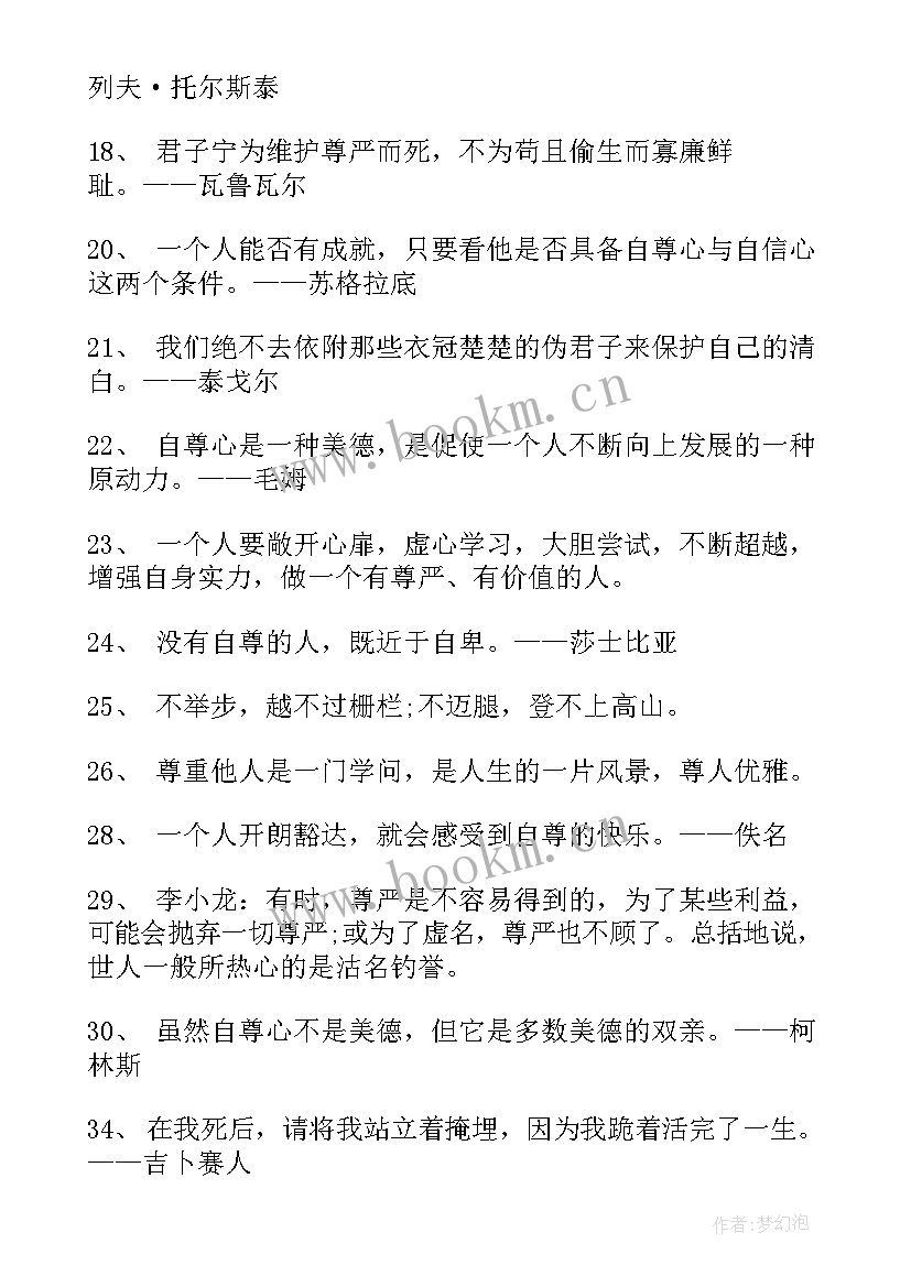 2023年钱捍卫尊严的经典句子 尊严的经典句子(实用8篇)