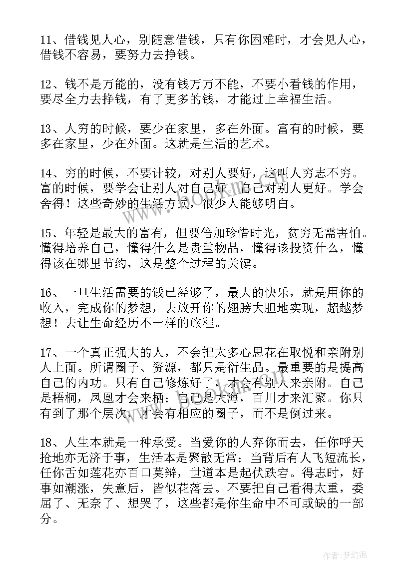 2023年钱捍卫尊严的经典句子 尊严的经典句子(实用8篇)