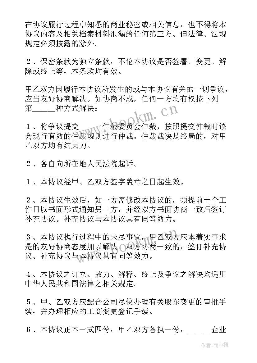 2023年股东股权转让协议书生效后 股东股权转让协议书(通用17篇)