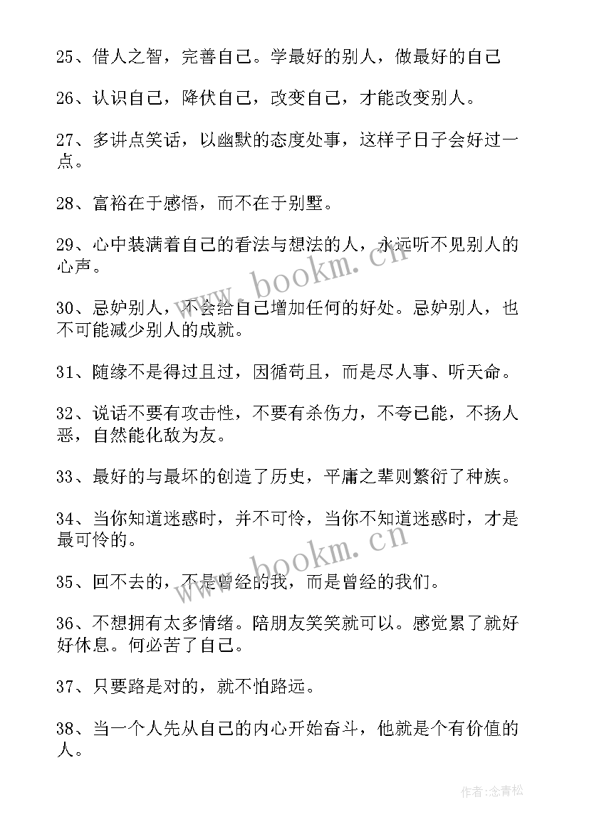 qq人生格言个性签名 人生格言个性签名(通用15篇)