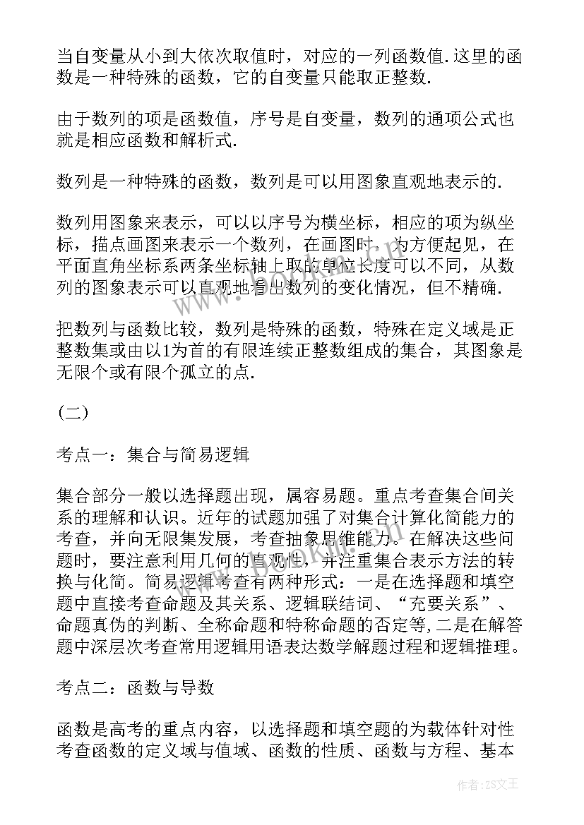 初一数学重点知识总结笔记个(通用19篇)