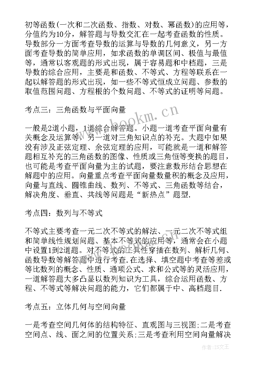 初一数学重点知识总结笔记个(通用19篇)