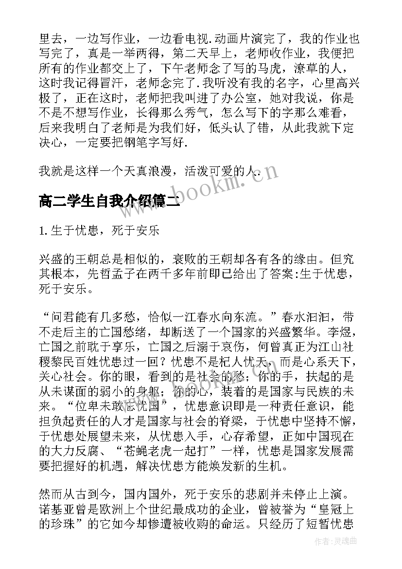 2023年高二学生自我介绍(优秀8篇)