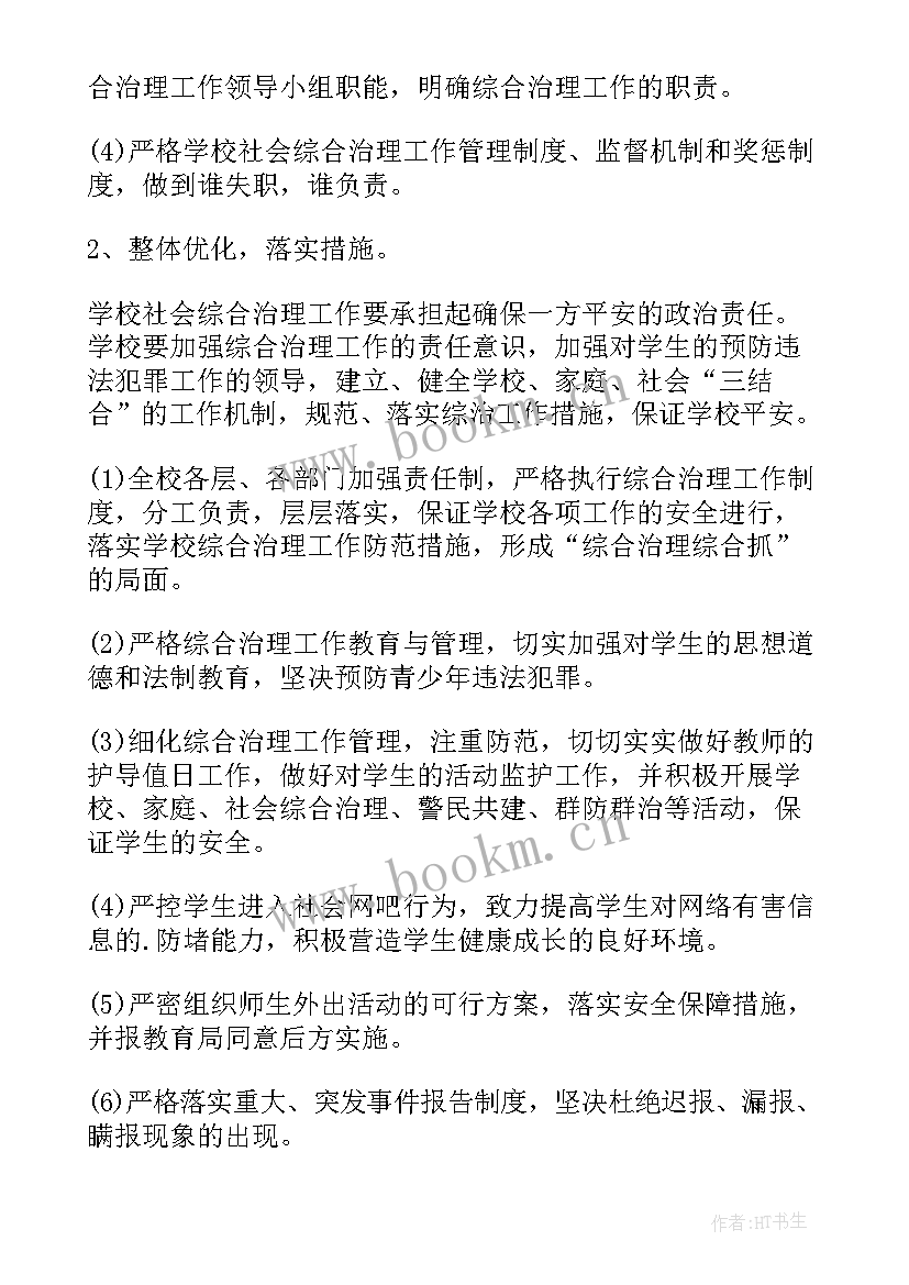 最新开展校园周边环境整治简报 校园周边环境联合整治工作简报(大全8篇)