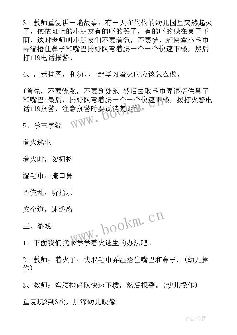 最新幼儿园消防安全教育教案小班下学期(大全13篇)