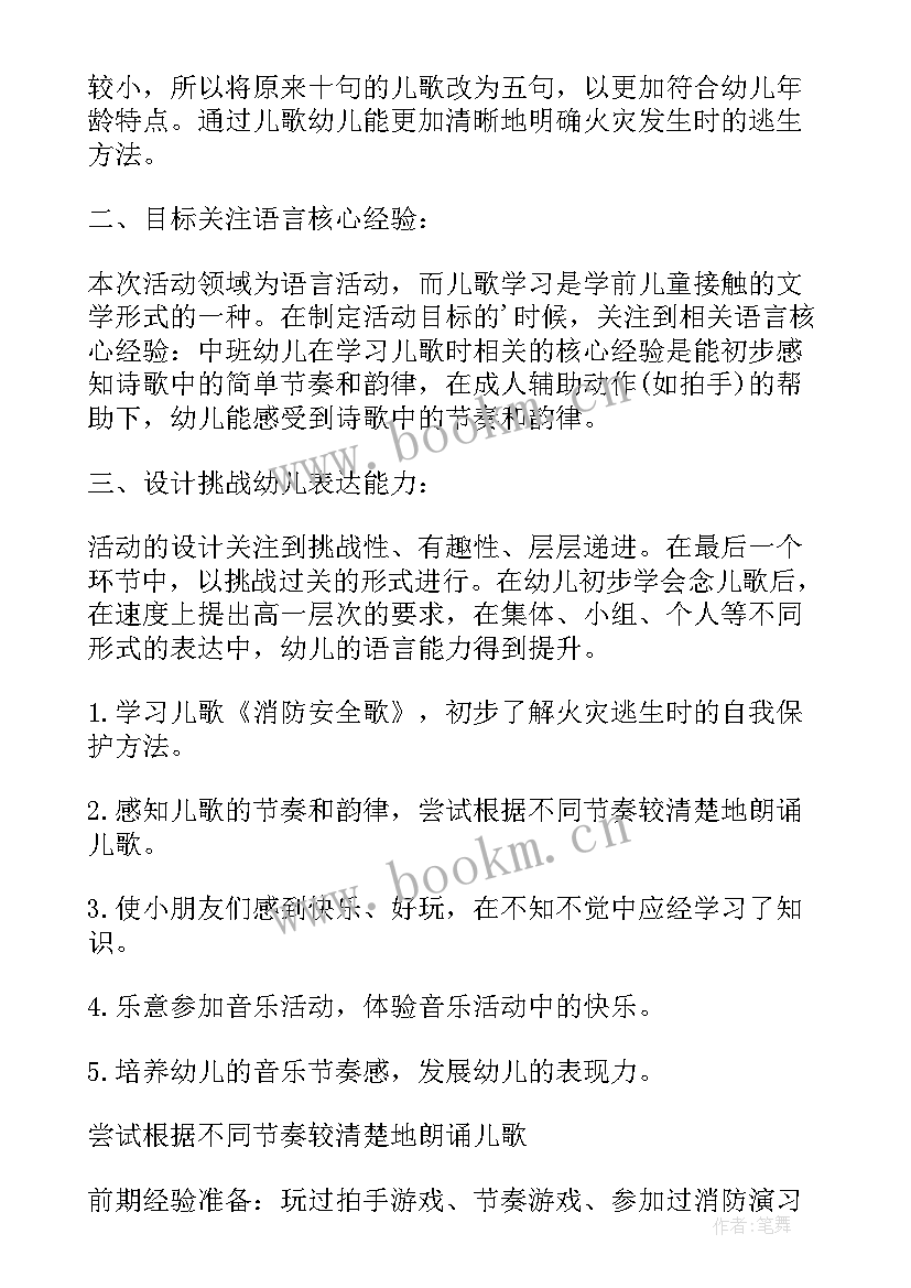 最新幼儿园消防安全教育教案小班下学期(大全13篇)