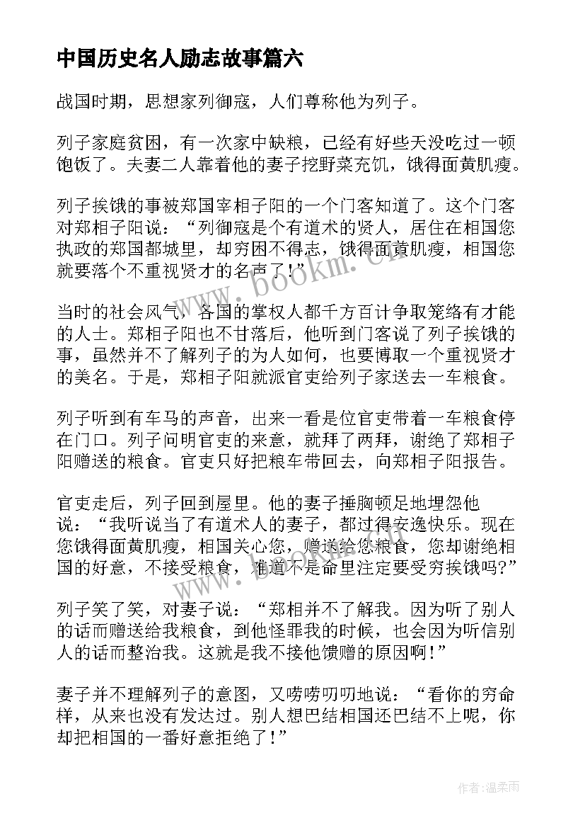 中国历史名人励志故事(优质12篇)