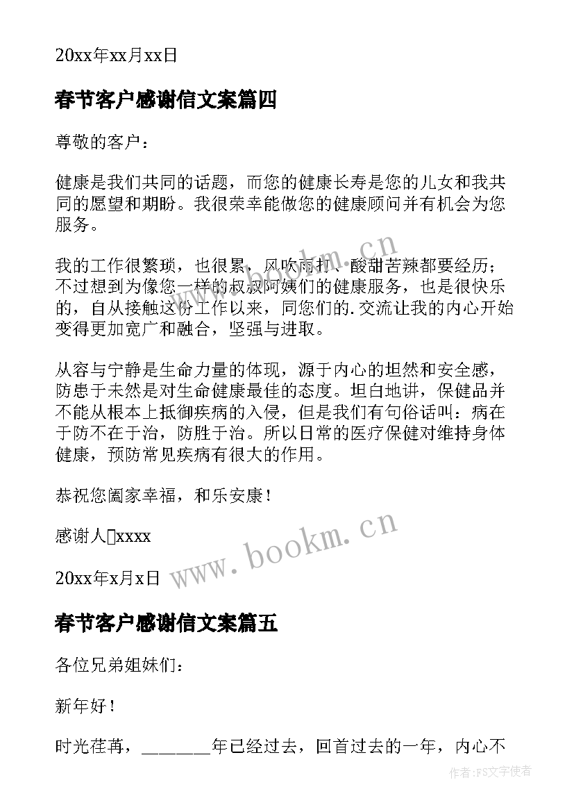 2023年春节客户感谢信文案 春节写给客户感谢信(大全13篇)