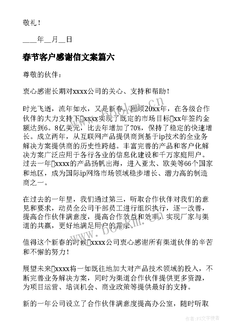 2023年春节客户感谢信文案 春节写给客户感谢信(大全13篇)