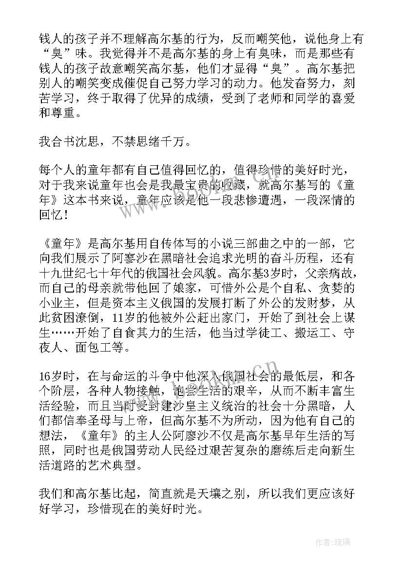 2023年獾的故事绘本读后感 童年读后感读后感(通用14篇)