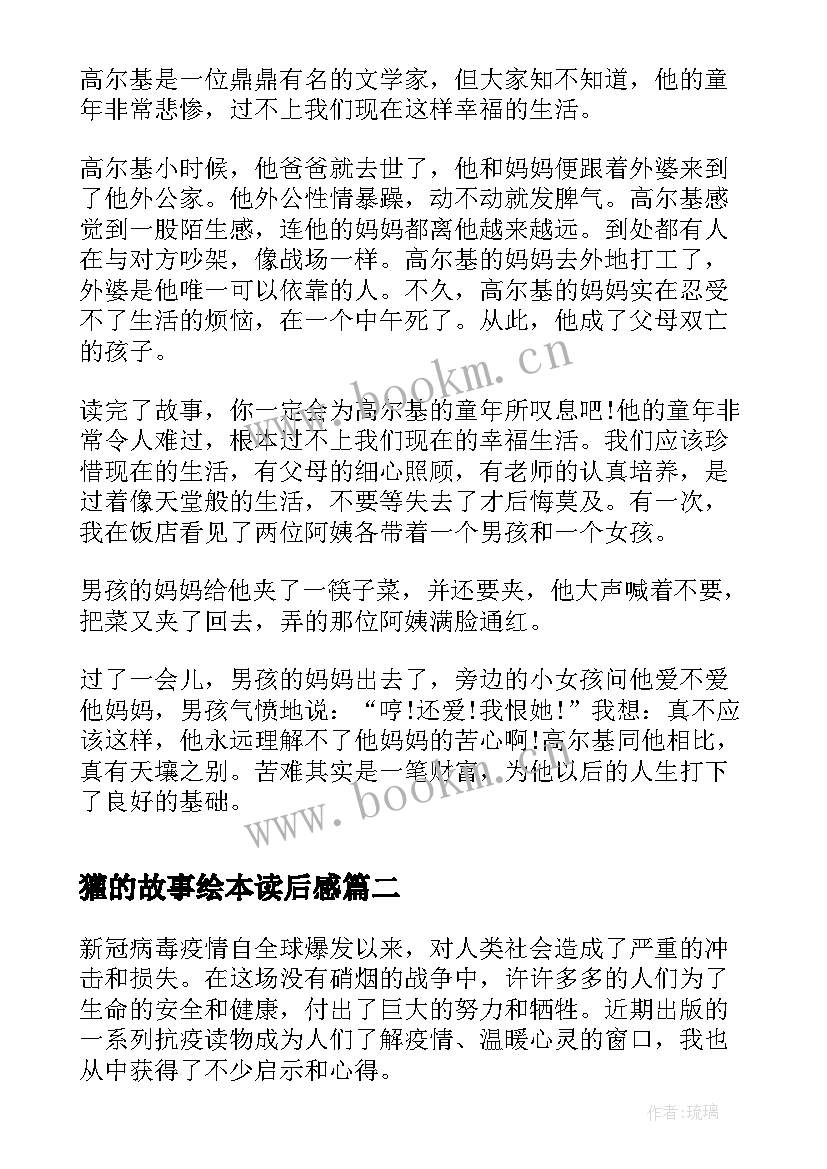 2023年獾的故事绘本读后感 童年读后感读后感(通用14篇)