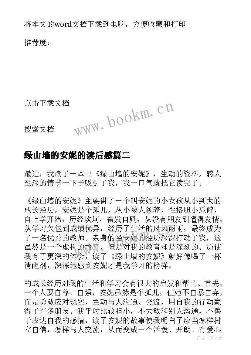 绿山墙的安妮的读后感 绿山墙的安妮读后感心得(通用8篇)