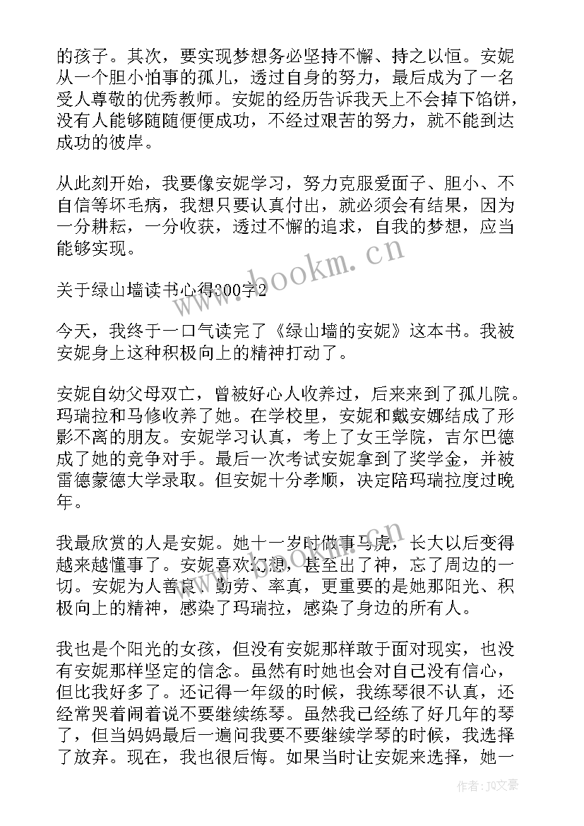 绿山墙的安妮的读后感 绿山墙的安妮读后感心得(通用8篇)