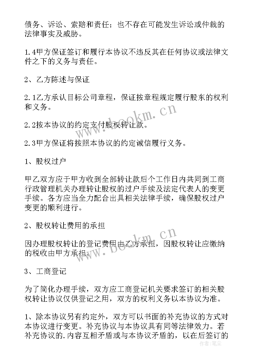 2023年股东合伙人的协议书 合伙人股东合作协议书集合(精选19篇)