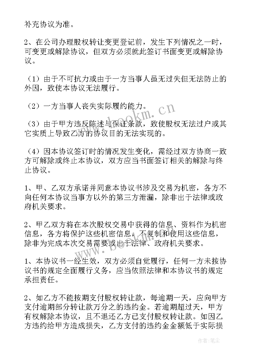 2023年股东合伙人的协议书 合伙人股东合作协议书集合(精选19篇)