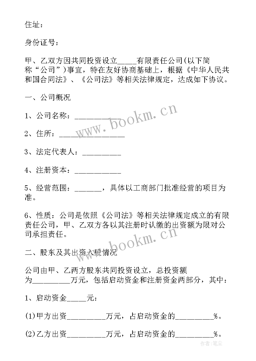 2023年股东合伙人的协议书 合伙人股东合作协议书集合(精选19篇)