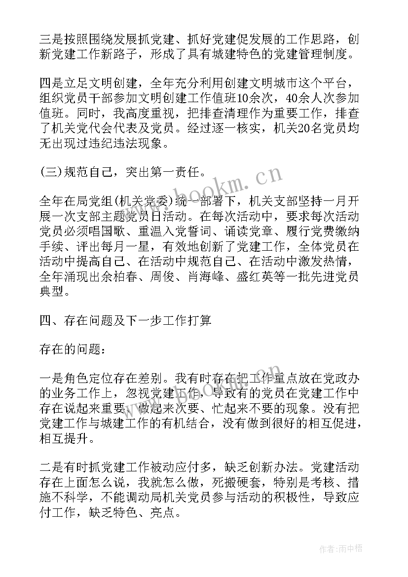 最新组织委员个人述职述廉报告(实用8篇)