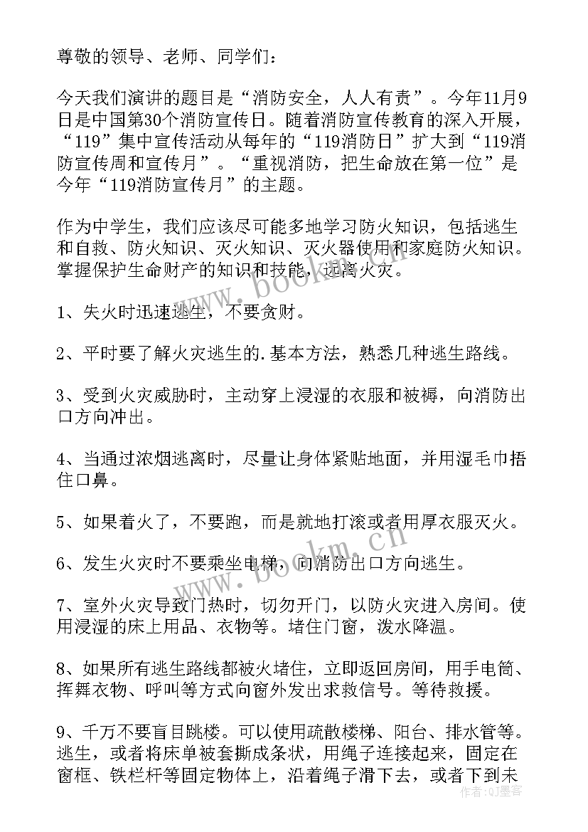 寝室消防安全精彩演讲稿(优秀8篇)