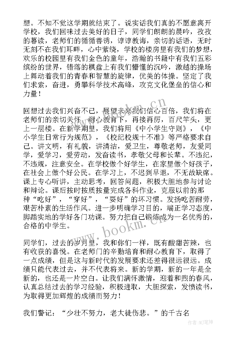 最新学生散学典礼发言稿三分钟(模板9篇)