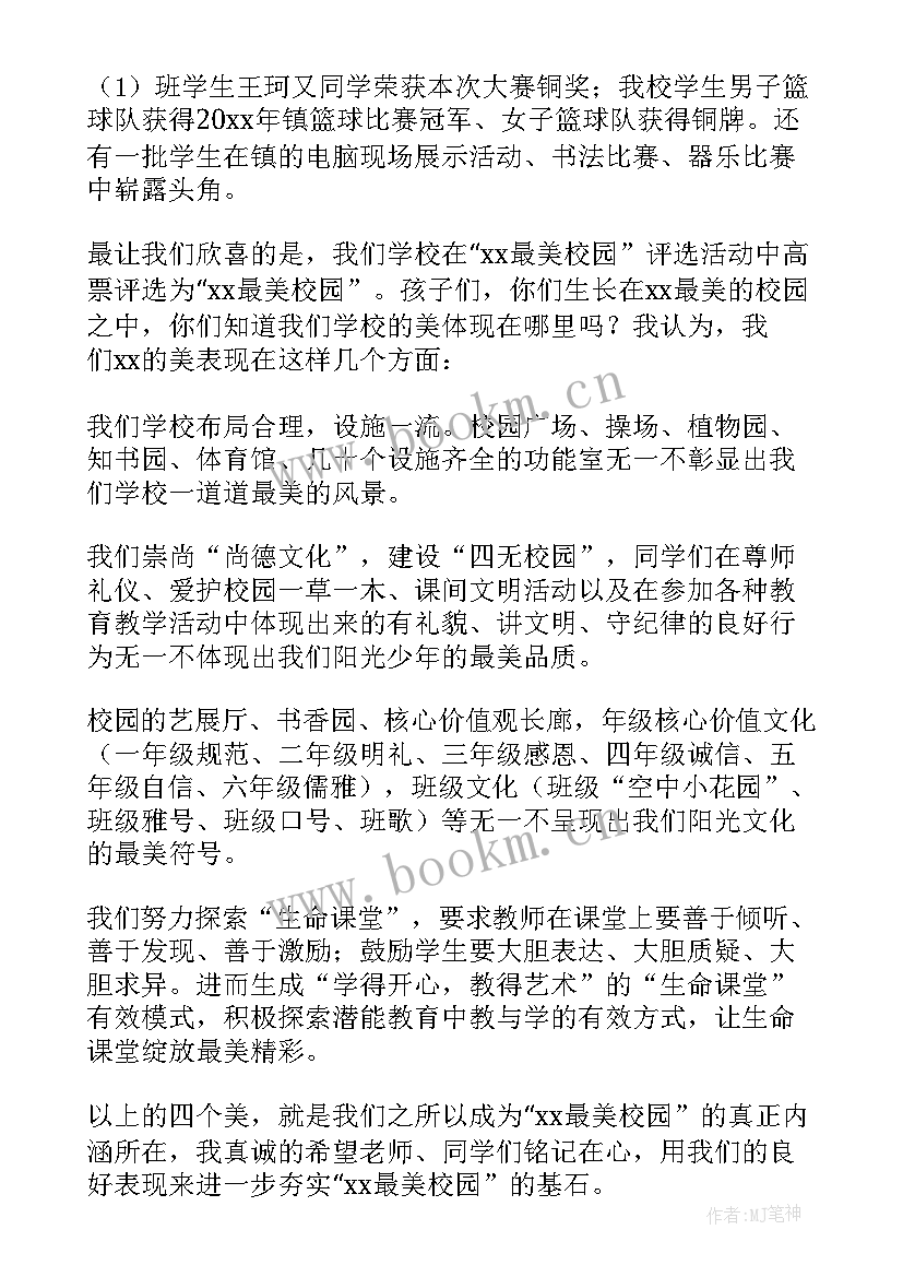 最新学生散学典礼发言稿三分钟(模板9篇)