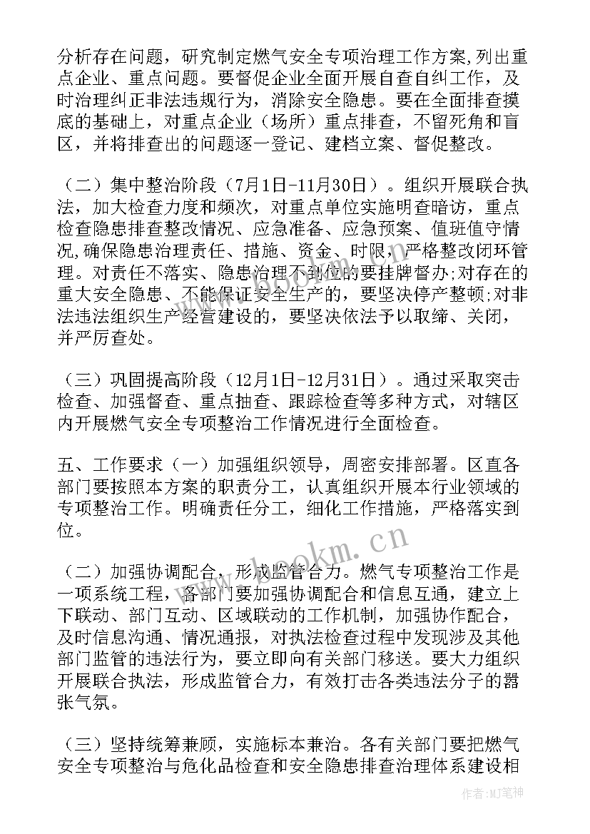 2023年燃气专项整治工作汇报材料(模板11篇)