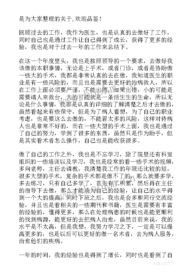 临床科主任年终总结 班主任年度考核个人总结(精选14篇)