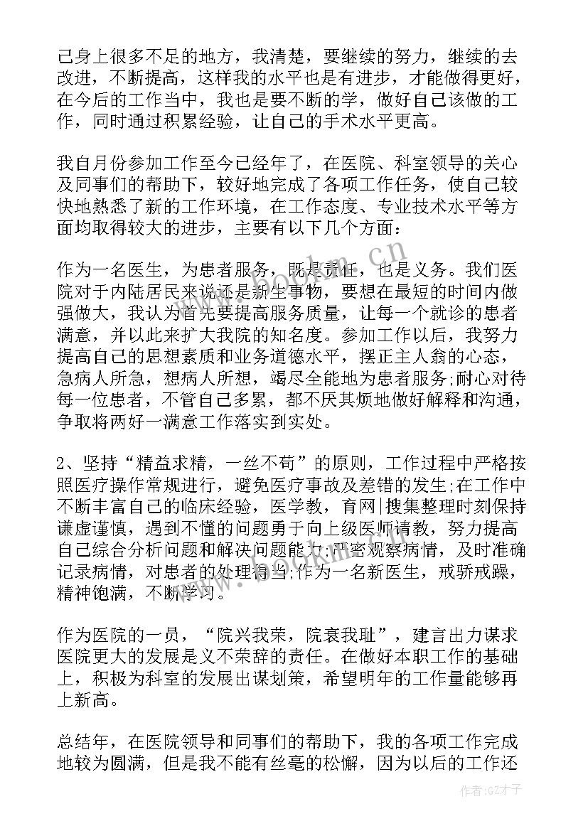 临床科主任年终总结 班主任年度考核个人总结(精选14篇)