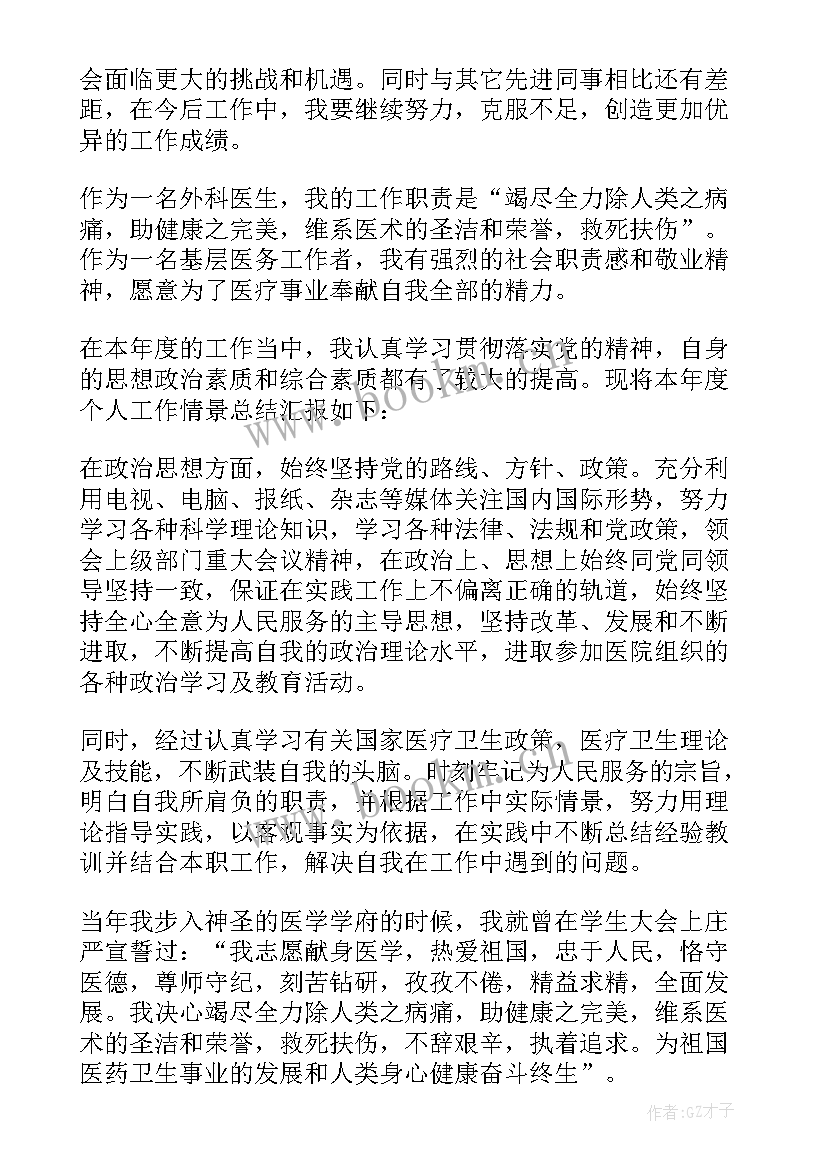 临床科主任年终总结 班主任年度考核个人总结(精选14篇)