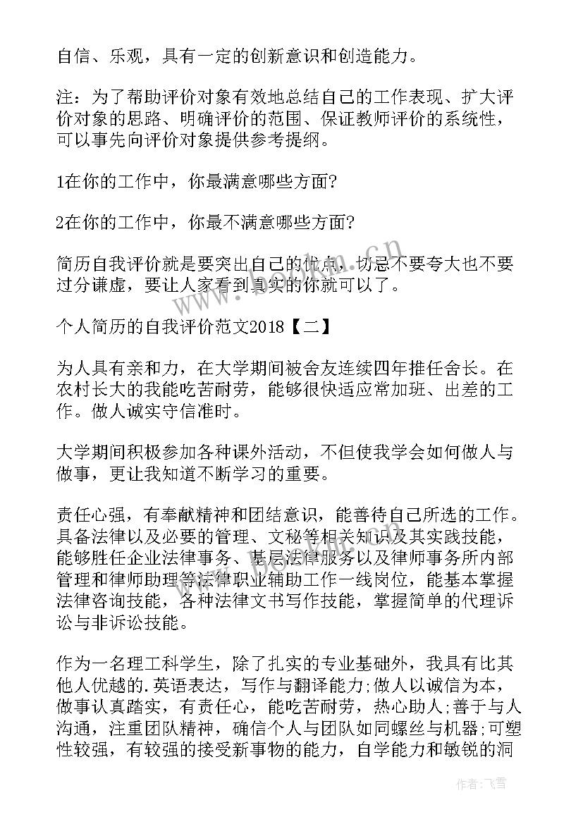 个人工作简历自我评价(优质13篇)