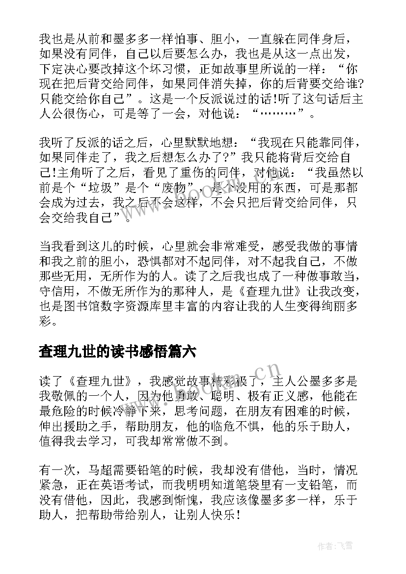 2023年查理九世的读书感悟(优质15篇)