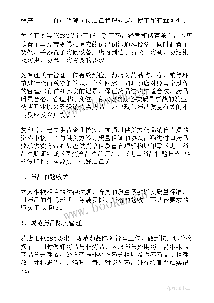 2023年医院药房个人自查报告(优秀13篇)