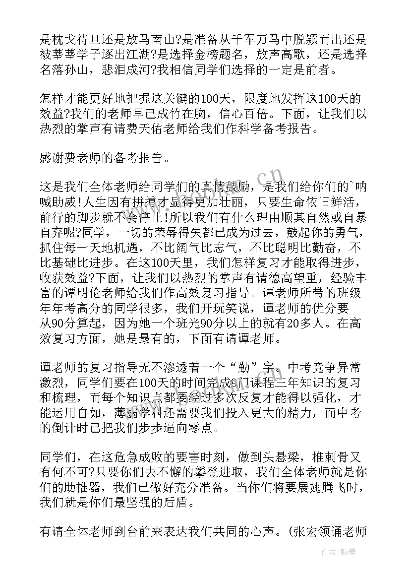 最新考前动员大会活动方案 学生考前动员大会主持词(实用8篇)