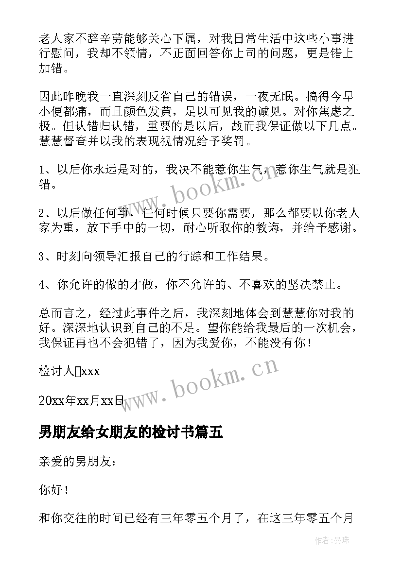 2023年男朋友给女朋友的检讨书 女朋友犯错写给男朋友的检讨书(汇总8篇)