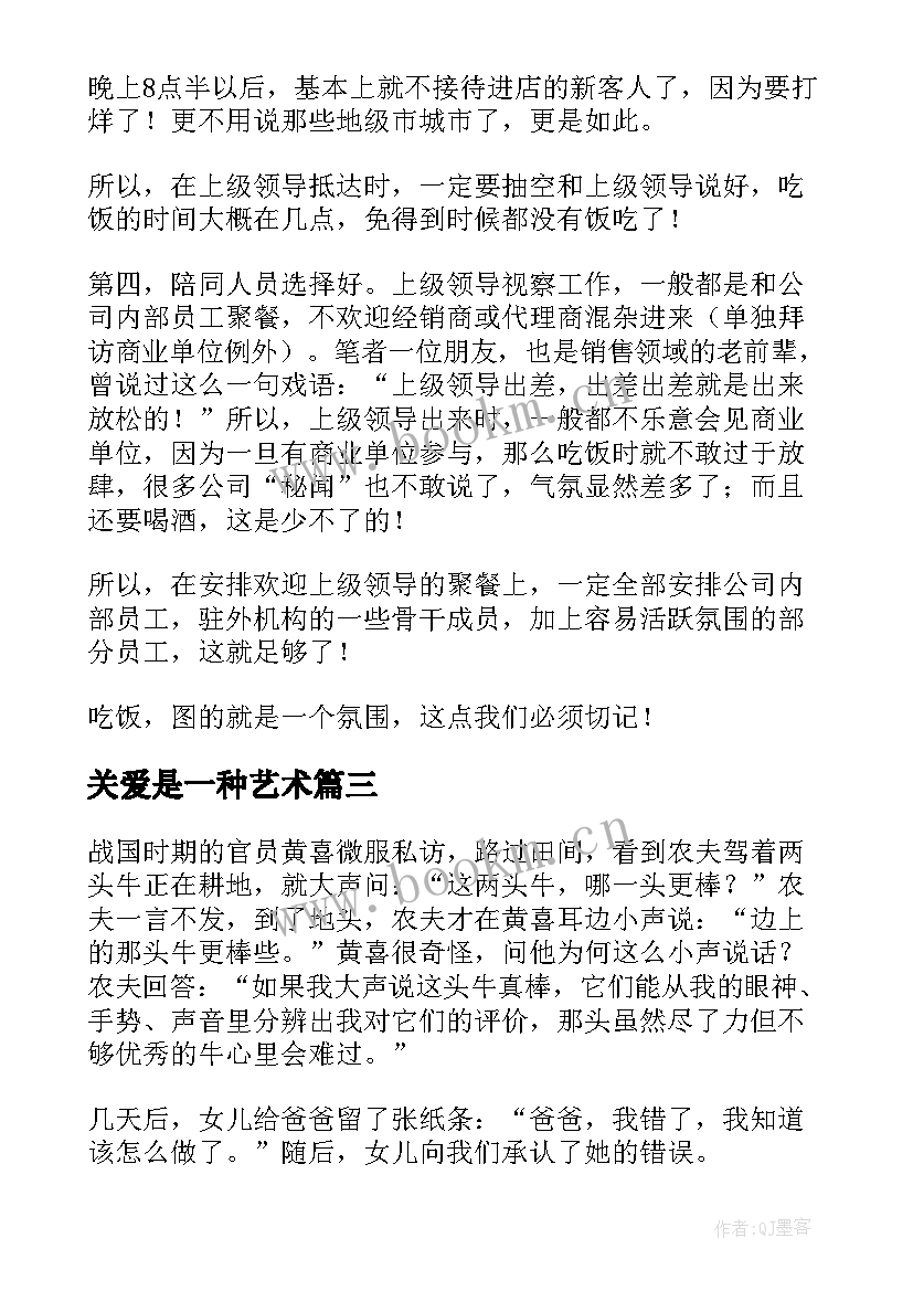 最新关爱是一种艺术 第三框关爱是一门艺术教案(模板8篇)