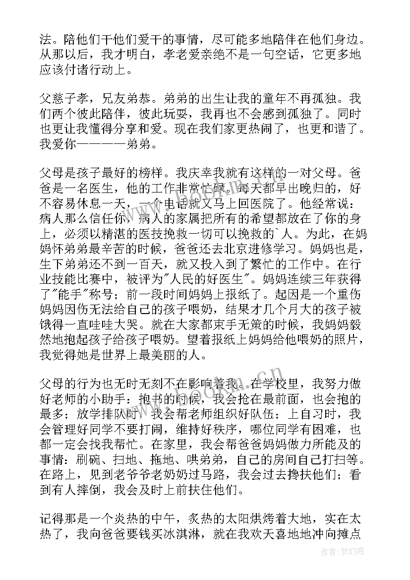 2023年我家的家训 我家风家训演讲稿(通用9篇)