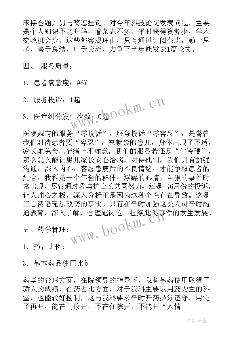 儿科工作年度总结(大全16篇)