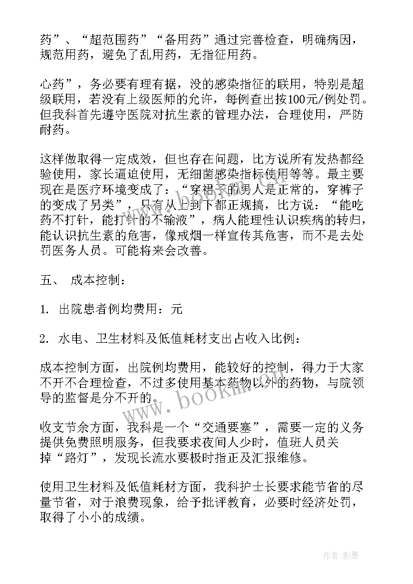 儿科工作年度总结(大全16篇)