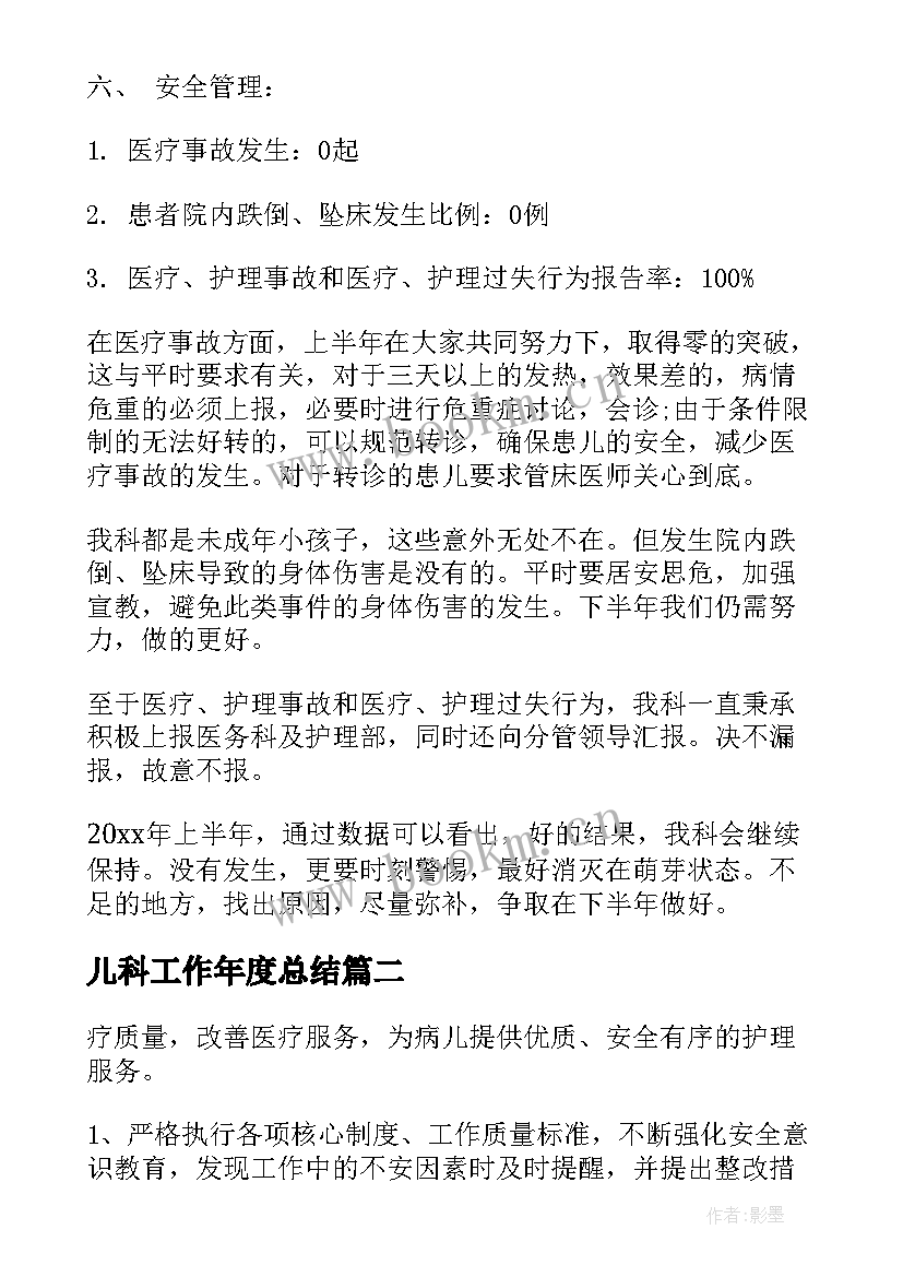 儿科工作年度总结(大全16篇)