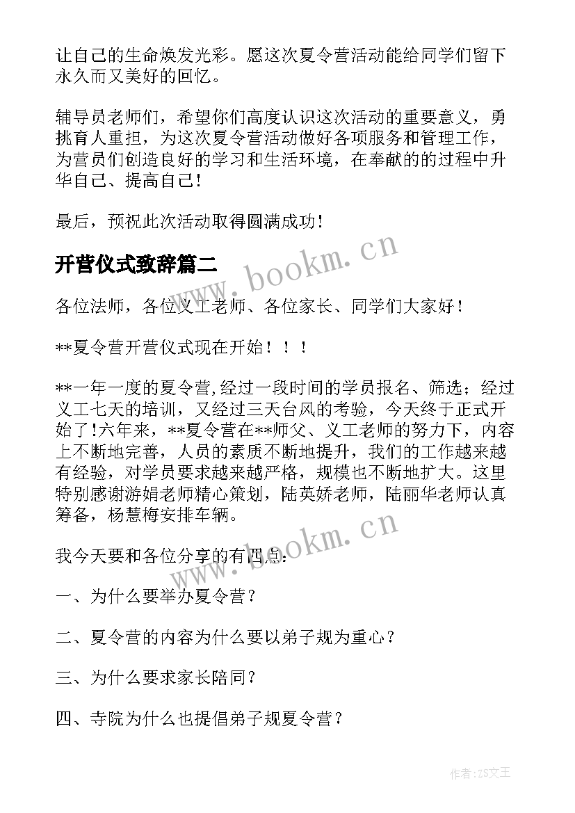 2023年开营仪式致辞 夏令营开营仪式致辞(优质8篇)