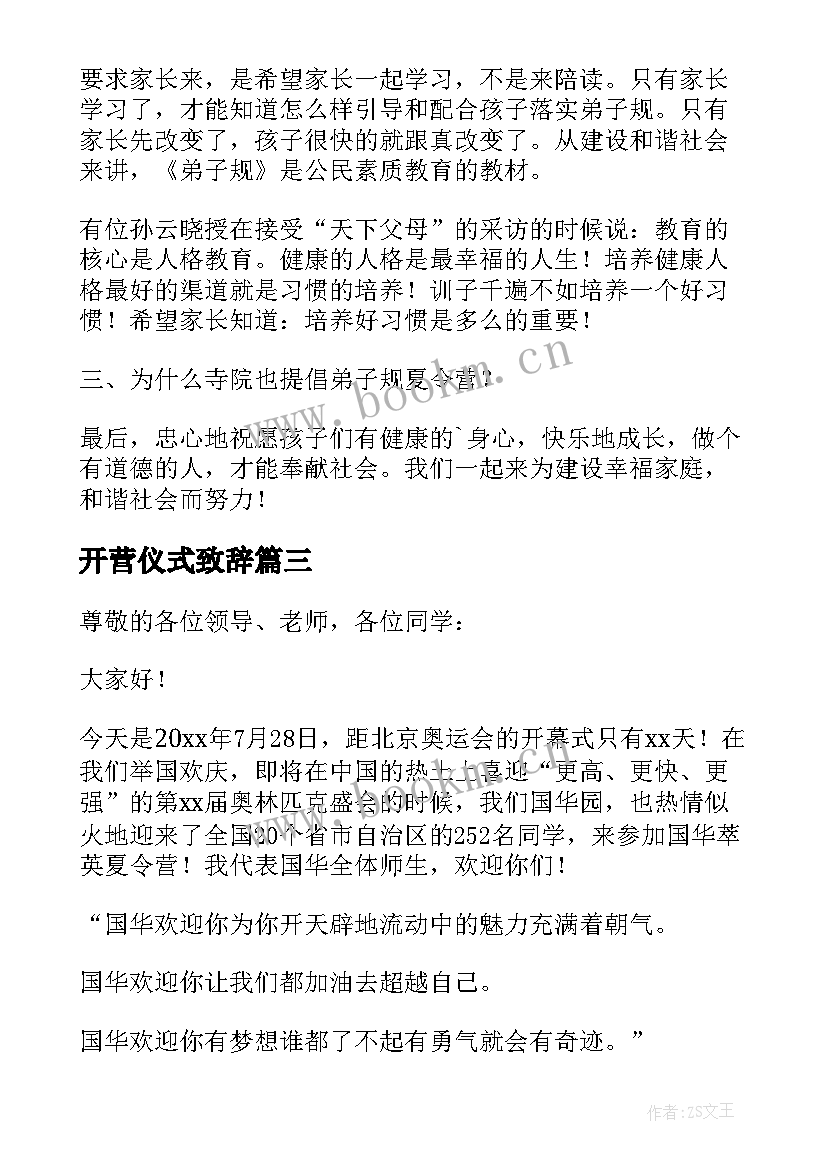 2023年开营仪式致辞 夏令营开营仪式致辞(优质8篇)