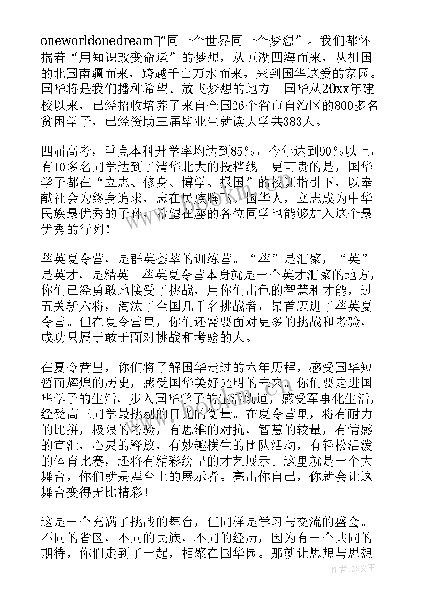 2023年开营仪式致辞 夏令营开营仪式致辞(优质8篇)