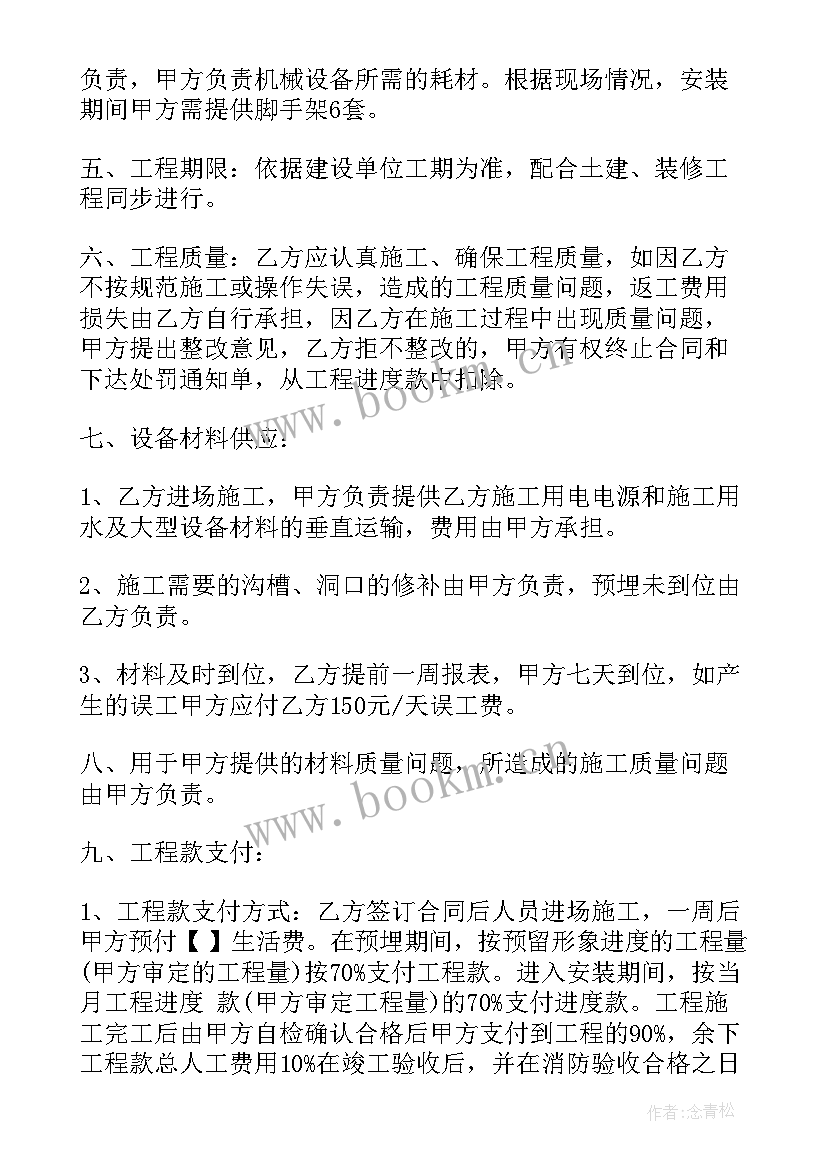 2023年劳务安装协议 安装工程劳务合同(汇总8篇)