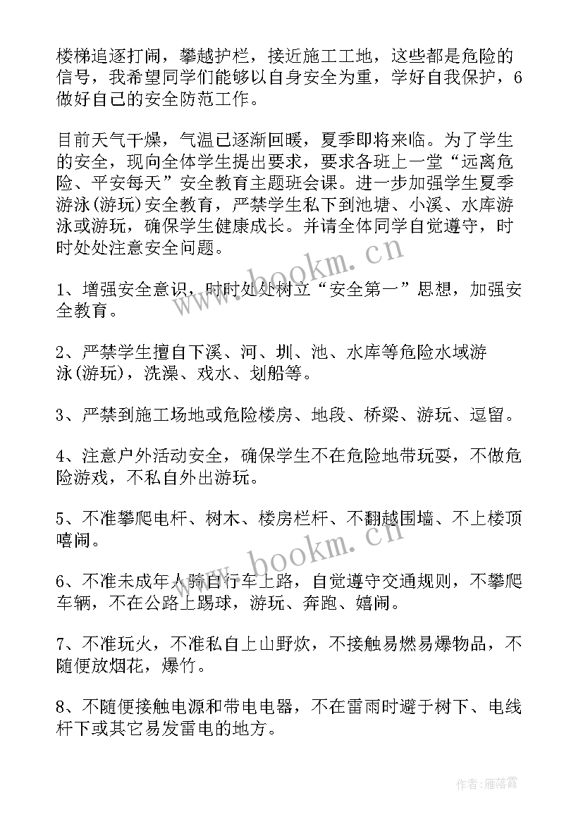 小学暑假安全教育家长会发言稿 小学安全教育家长会发言稿(大全8篇)