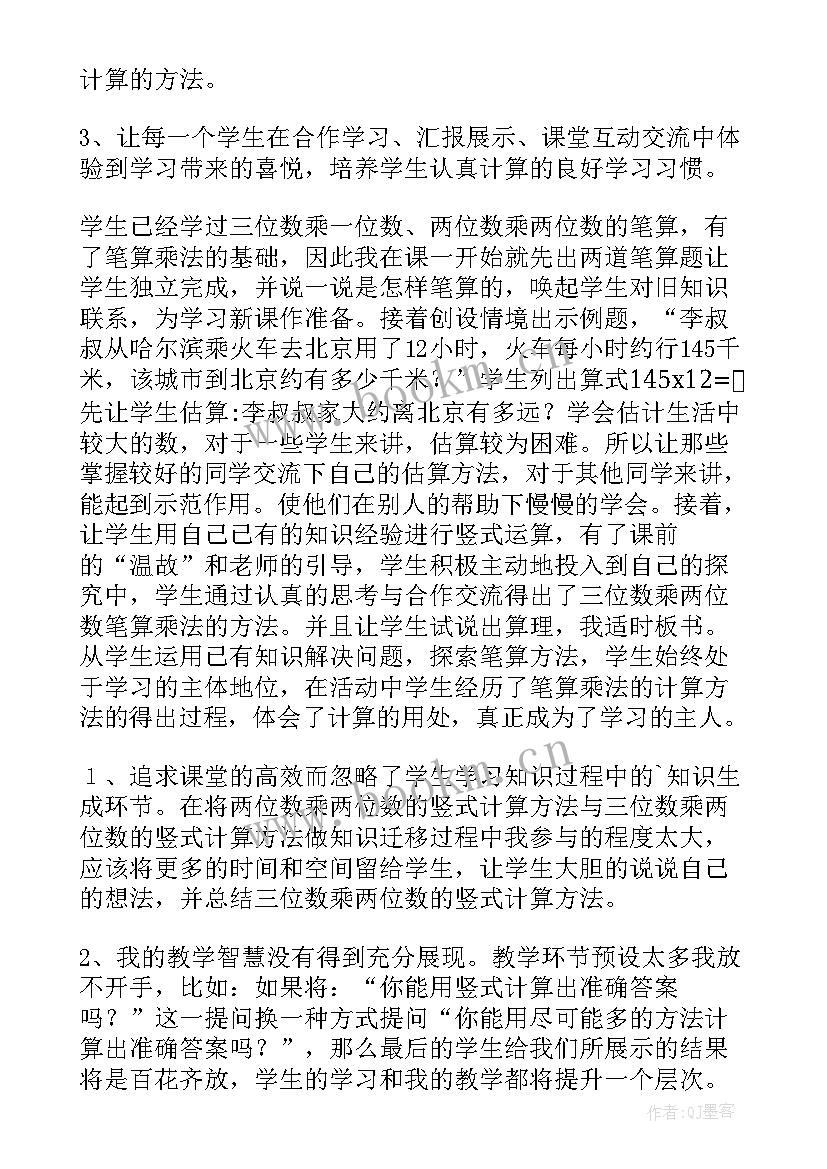 笔算乘法教学设计及反思 笔算乘法教学反思(模板9篇)