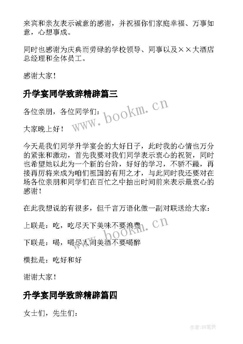 升学宴同学致辞精辟(模板8篇)